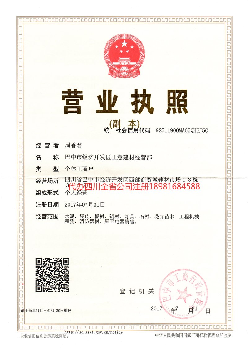 文山壮族苗族自治州文山壮族苗族自治州正意建材经营部