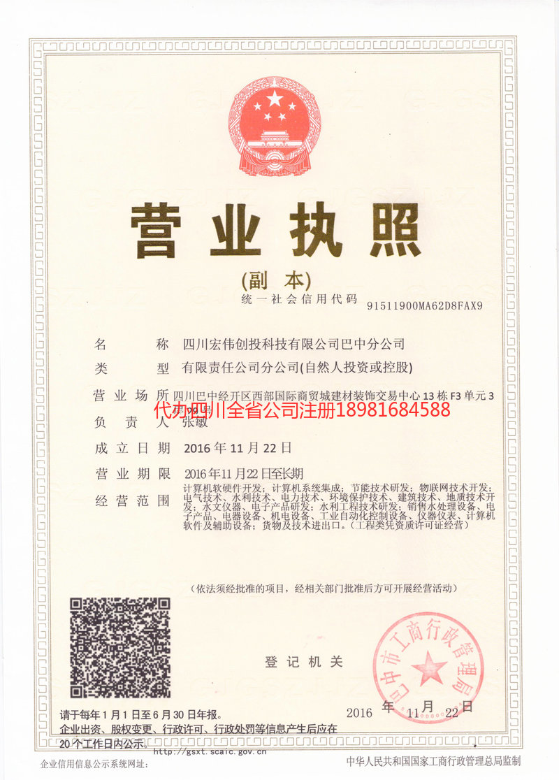 文山壮族苗族自治州文山壮族苗族自治州宏伟创投科技有限公司