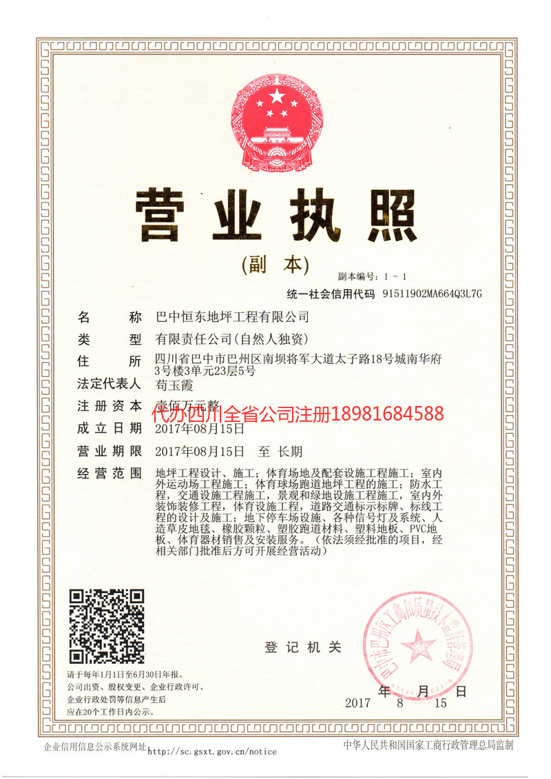 文山壮族苗族自治州文山壮族苗族自治州恒东地坪工程有限公司