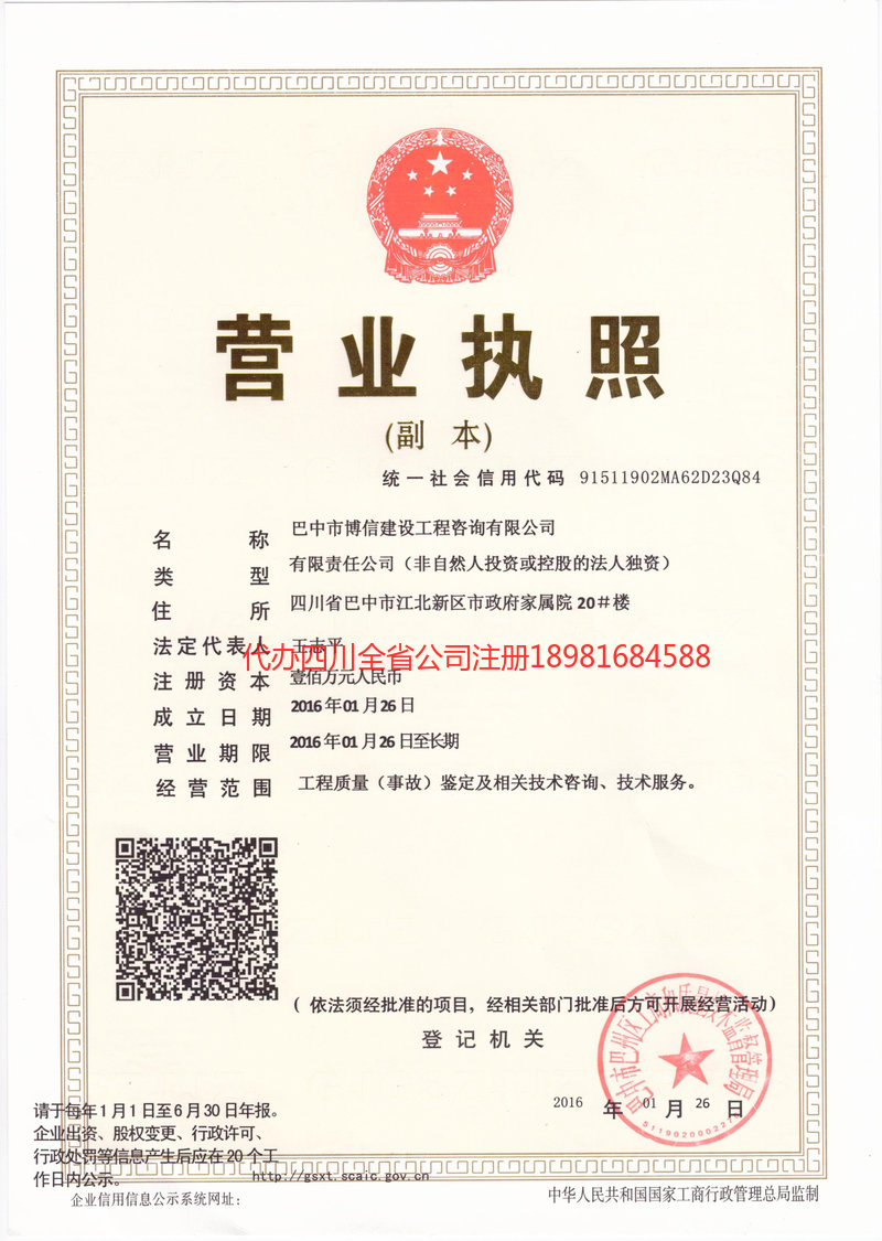 文山壮族苗族自治州文山壮族苗族自治州博信建设工程咨询有限公司