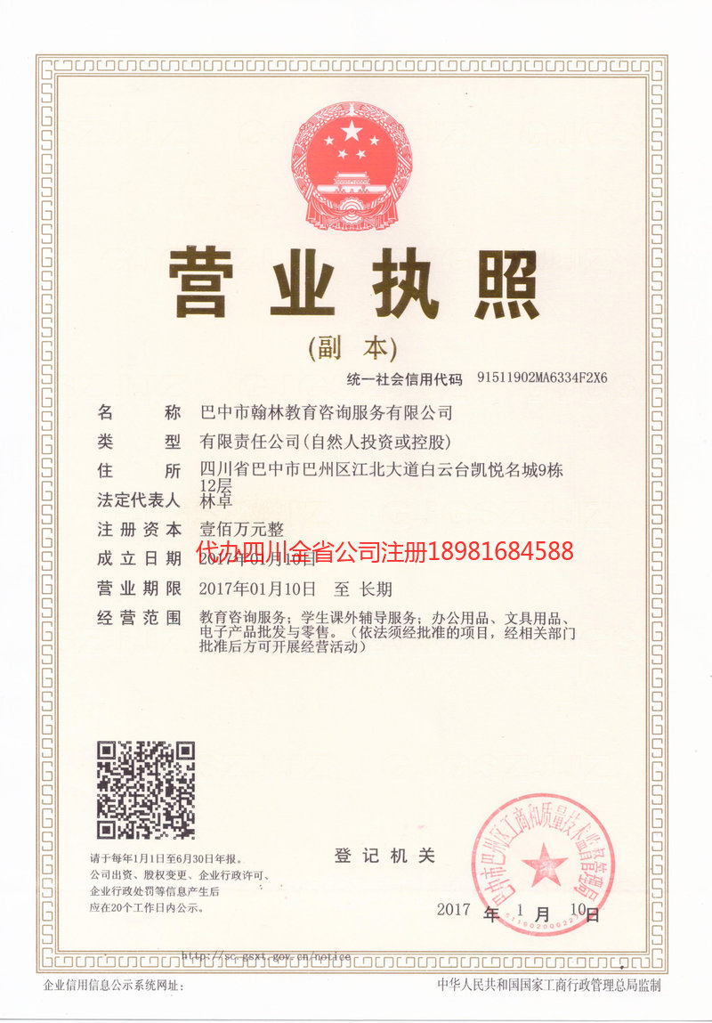 文山壮族苗族自治州文山壮族苗族自治州翰林教育咨询服务有限公司