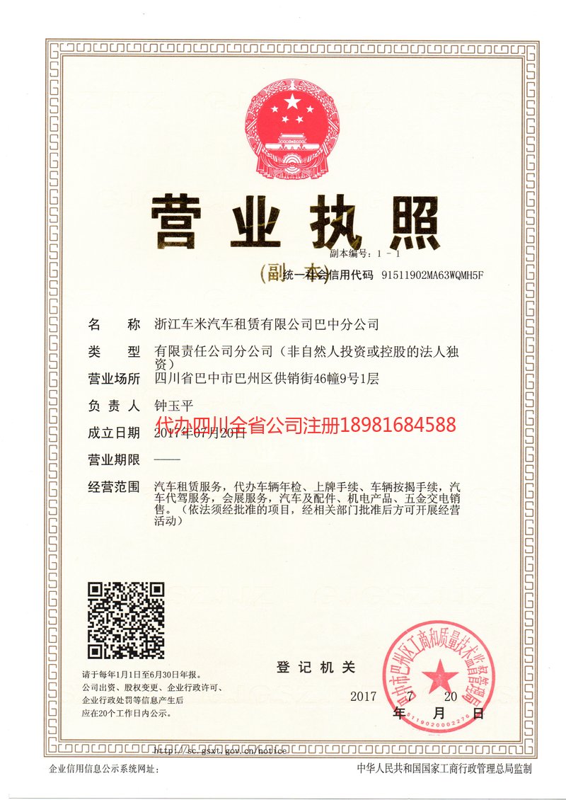 文山壮族苗族自治州文山壮族苗族自治州车米汽车租赁有限公司