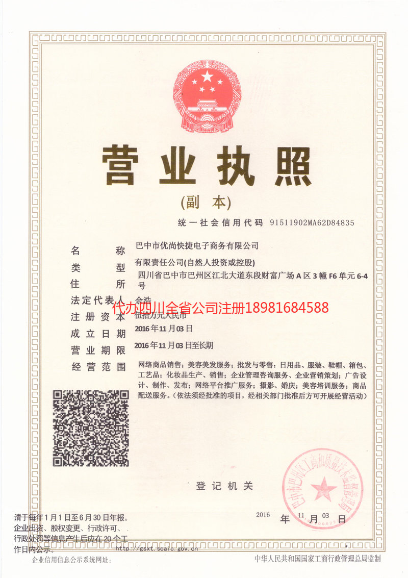 文山壮族苗族自治州文山壮族苗族自治州忧尚快捷电子商务有限公司