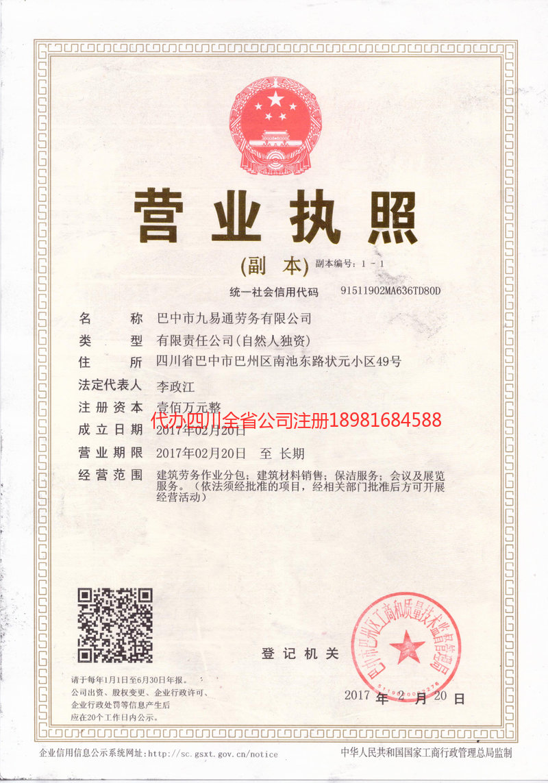 文山壮族苗族自治州文山壮族苗族自治州九易通劳务有限公司