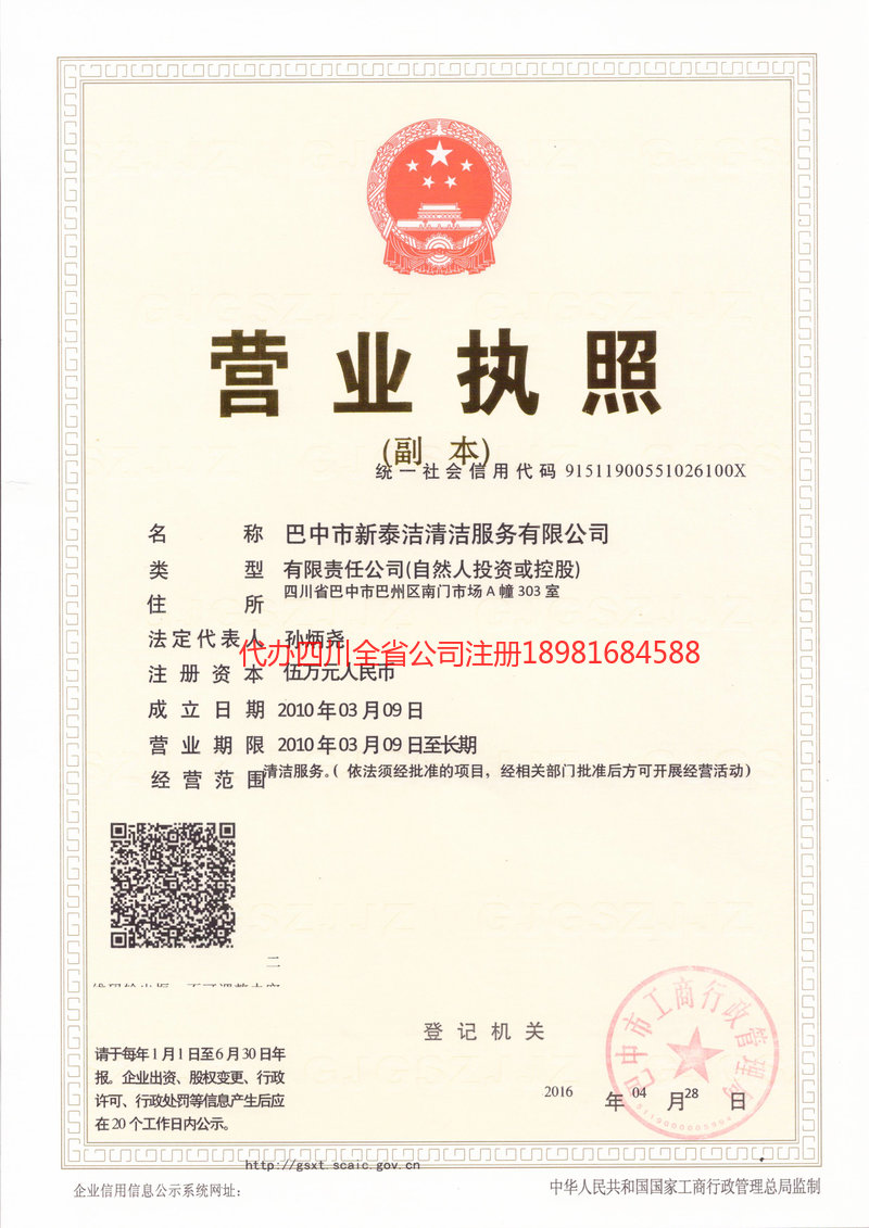 文山壮族苗族自治州文山壮族苗族自治州新泰洁清洁服务有限公司