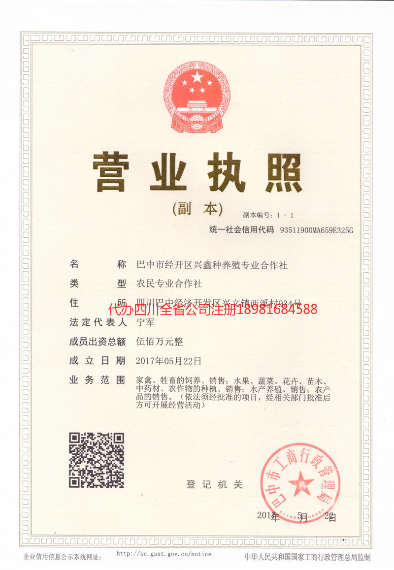 文山壮族苗族自治州文山壮族苗族自治州兴鑫种养殖专业合作社