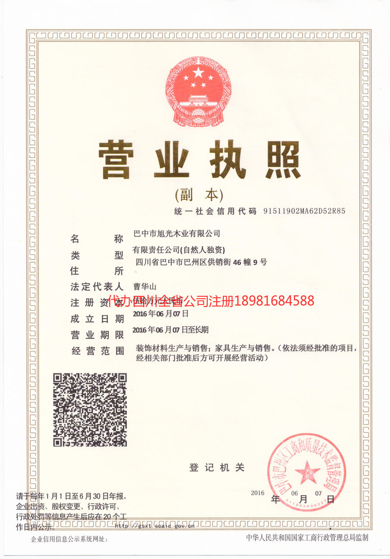 文山壮族苗族自治州文山壮族苗族自治州旭光木业有限公司