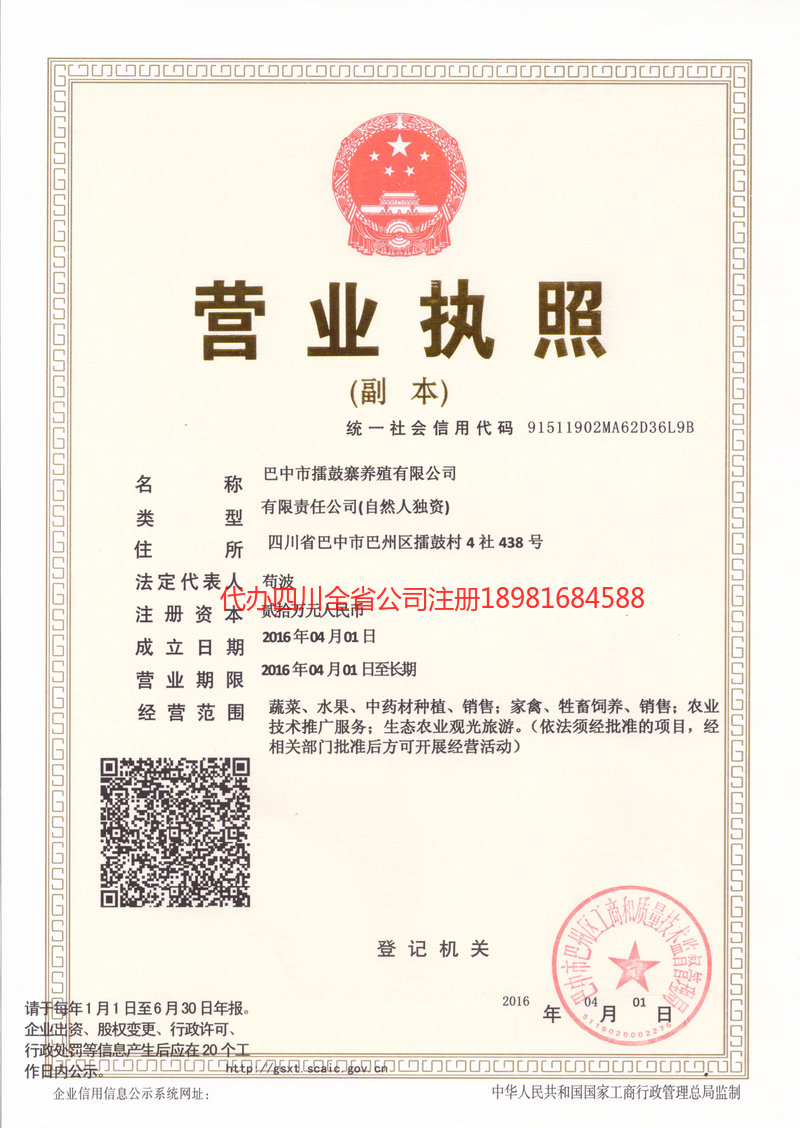 文山壮族苗族自治州文山壮族苗族自治州擂鼓寨养殖有限公司