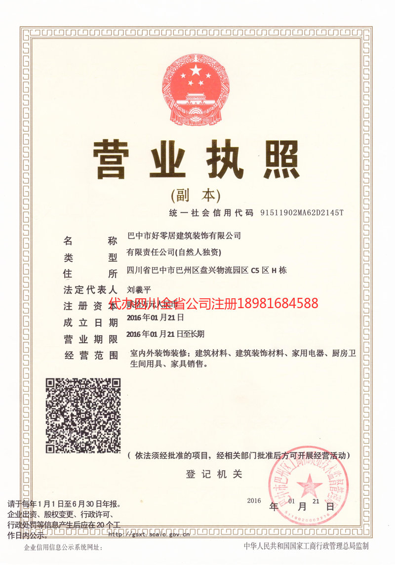 文山壮族苗族自治州文山壮族苗族自治州好零居建筑装饰有限公司