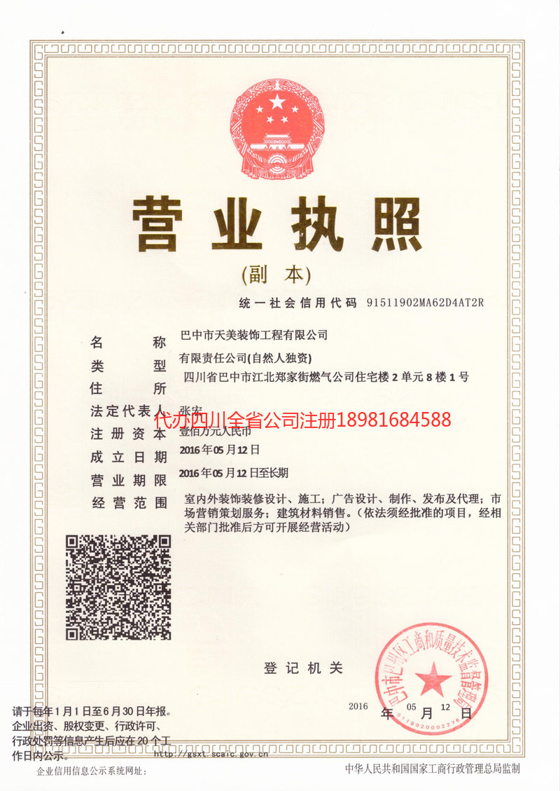 文山壮族苗族自治州文山壮族苗族自治州天美装饰工程有限公司