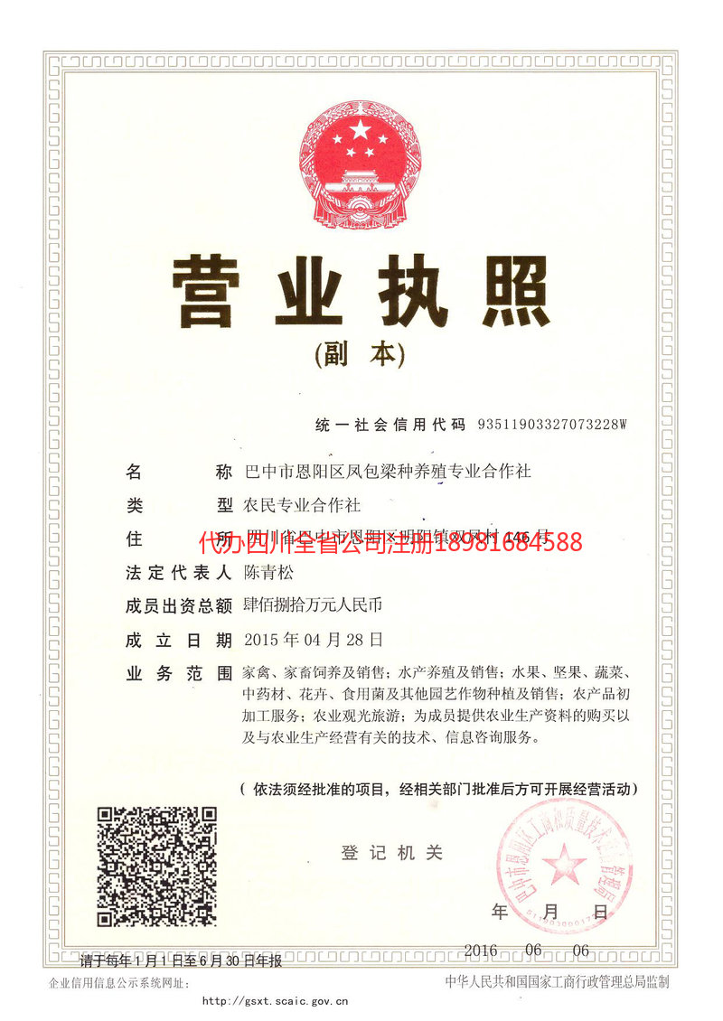 文山壮族苗族自治州文山壮族苗族自治州凤包梁种养殖专业合作社