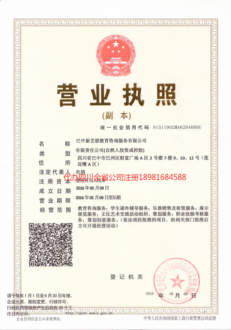 文山壮族苗族自治州文山壮族苗族自治州新亿联教育咨询服务有限公司